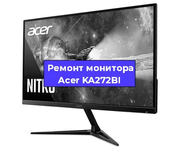 Замена конденсаторов на мониторе Acer KA272BI в Санкт-Петербурге